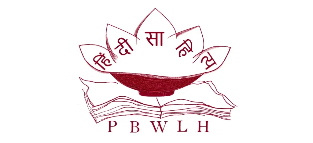Pracownia Badań nad Współczesną Literaturą Hindi im. Harivansha Raia Bachchana - logo
